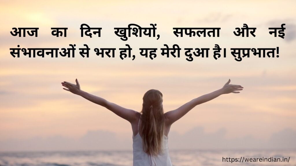 Good Morning Message in Hindi For Whatsapp