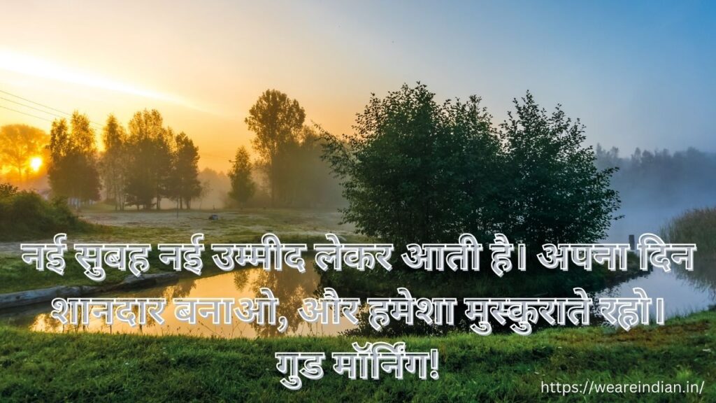 good morning images hindi