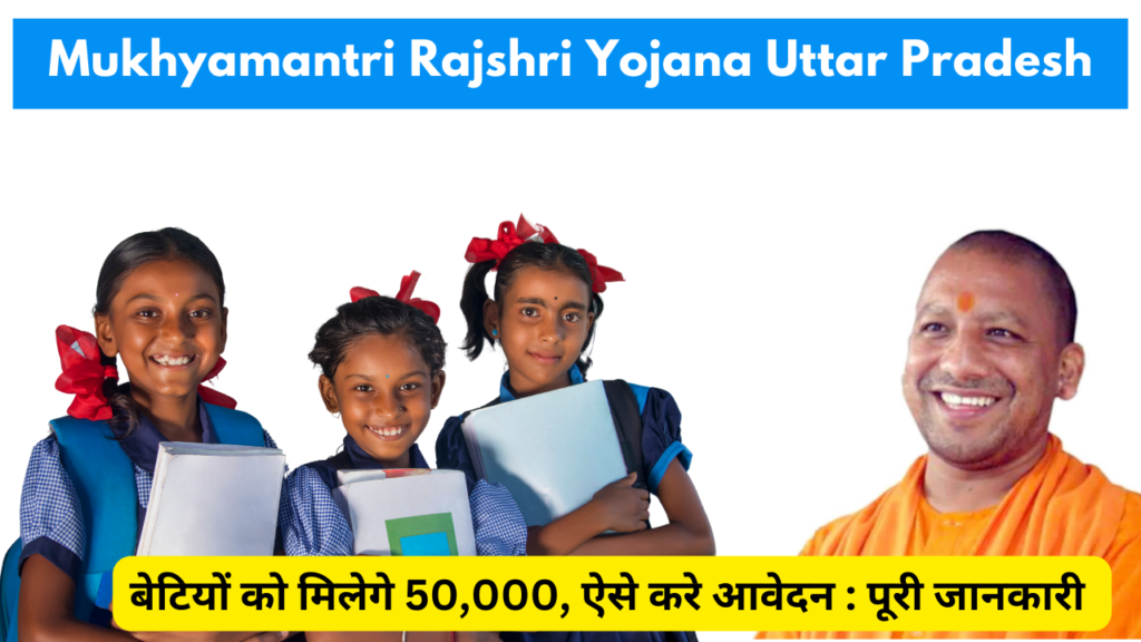 mukhyamantri rajshri yojana uttar pradesh