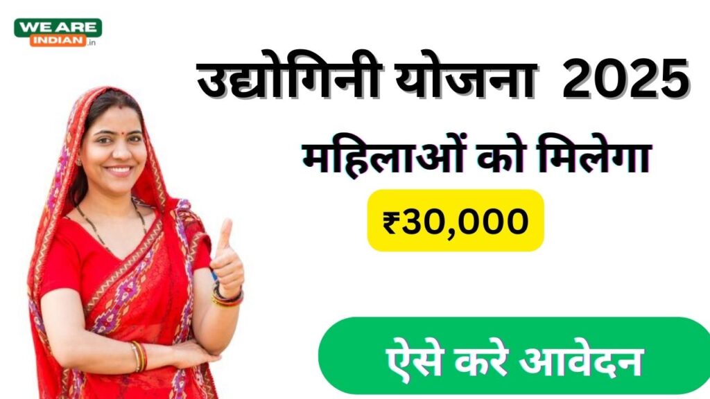 udyogini yojana scheme apply online