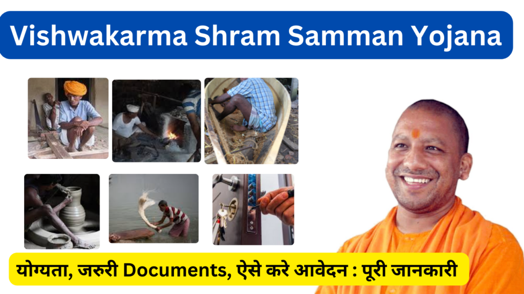 vishwakarma shram samman yojana